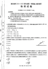 贵州省黔东南州2024-2025学年高三上学期期末考物理试题+答案