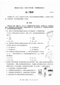 北京市海淀区2024-2025学年高三上学期期末练习物理试卷（PDF版附答案）