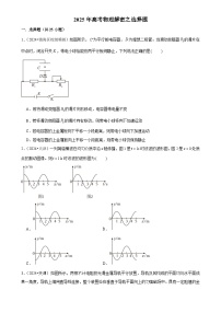 2025年高考物理解密之题型专题训练选择题（Word版附解析）