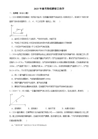 2025年高考物理解密之考点专题训练19热学（Word版附解析）