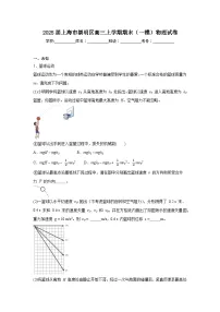 2025届上海市崇明区高三上学期期末（一模）物理试卷