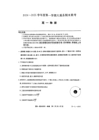 2024-2025学年青海省西宁市大通县高一上学期期末（图片版）物理试卷