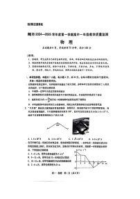 2024-2025学年广东省汕尾市高一上学期期末教学质量监测（图片版）物理试卷