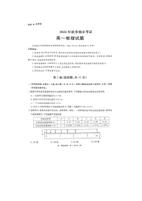 2024-2025学年四川省遂宁市高一上学期1月期末（图片版）物理试卷