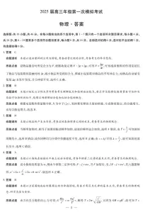 2025安阳高三上学期第一次模拟考试物理PDF版含答案
