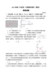 2025届江苏省苏州中学、海门中学、淮阴中学、姜堰中学高三下学期期初 物理模拟测试试题+答案