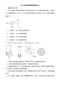 2025年高考物理压轴训练24（Word版附解析）