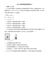 2025年高考物理压轴训练23（Word版附解析）