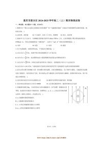 2024～2025学年重庆市区高二上期末物理试卷(含答案)