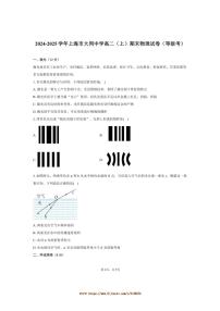 2024～2025学年海市大同中学高二上(上)期末物理试卷(等级考)(含答案)