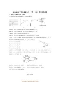 2024～2025学年甘肃省兰州一中高一上期末物理试卷(含解析)