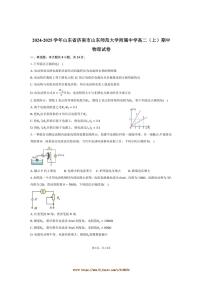 2024～2025学年山东省济南市山东师范大学附属中学高二上期中物理试卷(含答案)