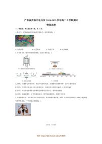 2024～2025学年广东省茂名市电白区高二上期末物理试卷(含解析)