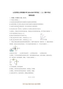 2024～2025学年山东师范大学附属中学高二上期中物理试卷(含解析)