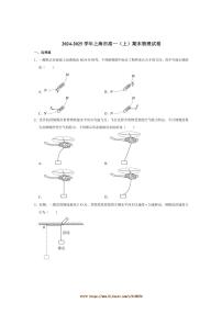 2024～2025学年上海市高一上期末物理试卷(含解析)