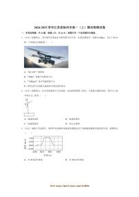 2024～2025学年江苏省徐州市高一上期末物理试卷(含解析)