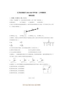 2024～2025学年江苏省南通市高一上期末物理试卷(含解析)