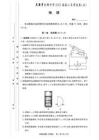 2025长沙长郡中学高三上学期月考（五）物理PDF版含解析