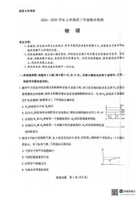 2025安徽省部分学校高三上学期1月期末检测试题物理PDF版含答案