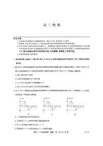 2025九师联盟高三上学期1月期末试题物理PDF版含解析