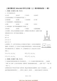 2024～2025学年上海市静安区九年级(上)期末物理试卷([高考]一模)(含答案)