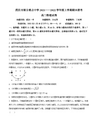 精品解析：湖北省武汉市部分重点中学2021-2022学年高二（上）期末联考物理试题