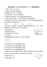 吉林省白城一中2024-2025学年高二（上）期末物理试卷
