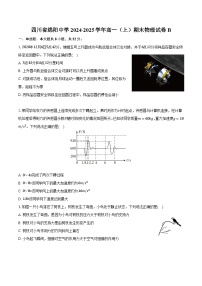 四川省绵阳中学2024-2025学年高一（上）期末物理试卷B