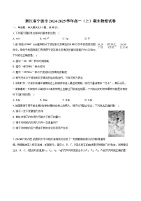 浙江省宁波市2024-2025学年高一（上）期末物理试卷