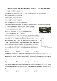 2024-2025学年甘肃省白银市靖远二中高一（上）期末物理试卷（含答案）
