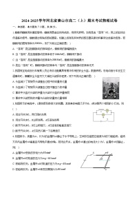 2024-2025学年河北省唐山市高二（上）期末考试物理试卷（含答案）