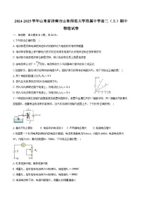 2024-2025学年山东省济南市山东师范大学附属中学高二（上）期中考试物理试卷（含答案）