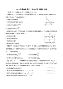 2025年福建省福州三中高考物理模拟试卷（含答案）