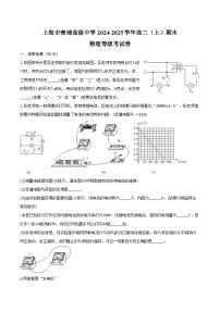 上海市青浦高级中学2024-2025学年高二（上）期末物理等级考试卷（含解析）