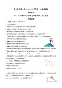 四川省安岳中学2024-2025学年高一上学期期末物理试卷（含解析）