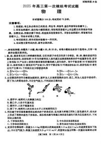 2025晋城高三上学期第一次模拟考试物理PDF版含解析