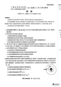 2025届三湘名校教育联盟五市十校教研教改共同体高三下学期2月入学大联考物理试题+答案