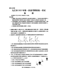 2025届江西省九江市高三上学期第一次高考模拟统一考试（图片版）物理试卷