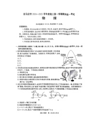 河南省驻马店市2024-2025学年高三上学期1月期末（图片版）物理试卷