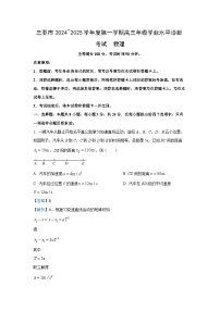 海南省三亚市2024-2025学年高三上学期期末学业水平诊断考试物理试卷（解析版）