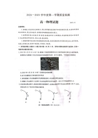 山东省济宁市2024-2025学年高一上学期期末检测（图片版）物理试卷