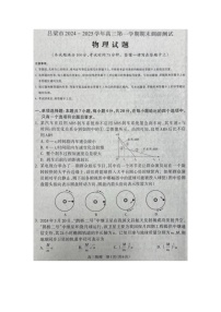 山西省吕梁市2024-2025学年高三上学期期末考试（图片版）物理试卷