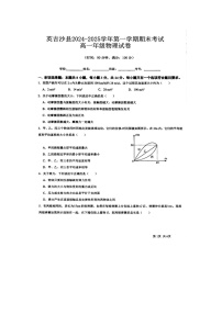 新疆维吾尔自治区喀什地区英吉沙县多校2024-2025学年高一上学期1月期末（图片版）物理试卷