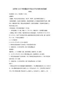 江苏省2025年普通高中学业水平合格性考试调研物理试卷（解析版）