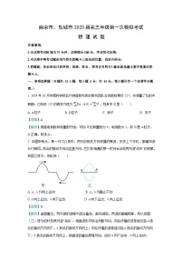 江苏省盐城市、南京市2024-2025学年高三上学期期末调研物理试卷（解析版）
