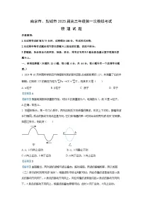 江苏省盐城市、南京市2024-2025学年高三上学期期末调研物理试卷（解析版）