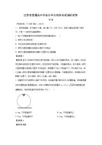 江苏省普通高中2024-2025学年高二上学期12月学业水平合格性考试调研物理试卷（解析版）