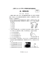 江西省上饶市2024-2025学年高一上学期1月期末（图片版）物理试卷