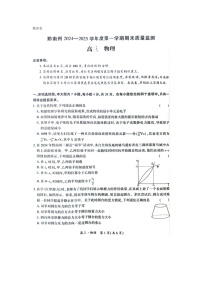 贵州省黔南布依族苗族自治州2024-2025学年高三上学期期末检测（图片版）物理试卷