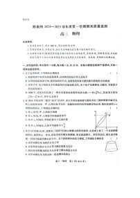 贵州省黔南布依族苗族自治州2024-2025学年高三上学期期末检测（图片版）物理试卷